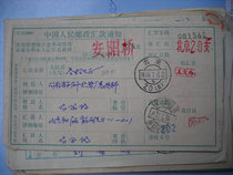 Covered waist frame date stamped remittance slip DA197 Beijing · 20 (piece)