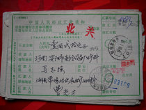 Date-stamped remittance slip DA236 Changde City Hunan Province·10 (station)