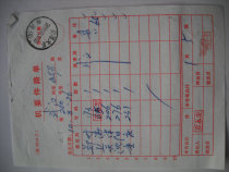 Confidential mail waybill HK131 stamped by train·Zhengzhan Train·Zhengzhou No. 4