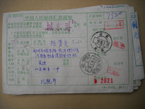 Covered waist frame date stamped remittance slip FC152 Shandong·Qufu Lower Crescent 6