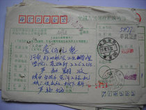 Date stamped remittance slip CN928 Shaanxi Huayin·Kangying (Institute)