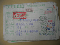 Covered waist frame date stamped remittance slip FC181 Shandong Yanzhou·Xinglong (branch)