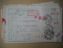 Date-stamped remittance slip FC171 Henan Xinxiang · 1 piece with waist frame stamped Express Remittance stamp