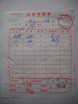 Confidential mail waybill HK228 stamped with train stamp·Wucheng Train·(Wuhan) No. 7