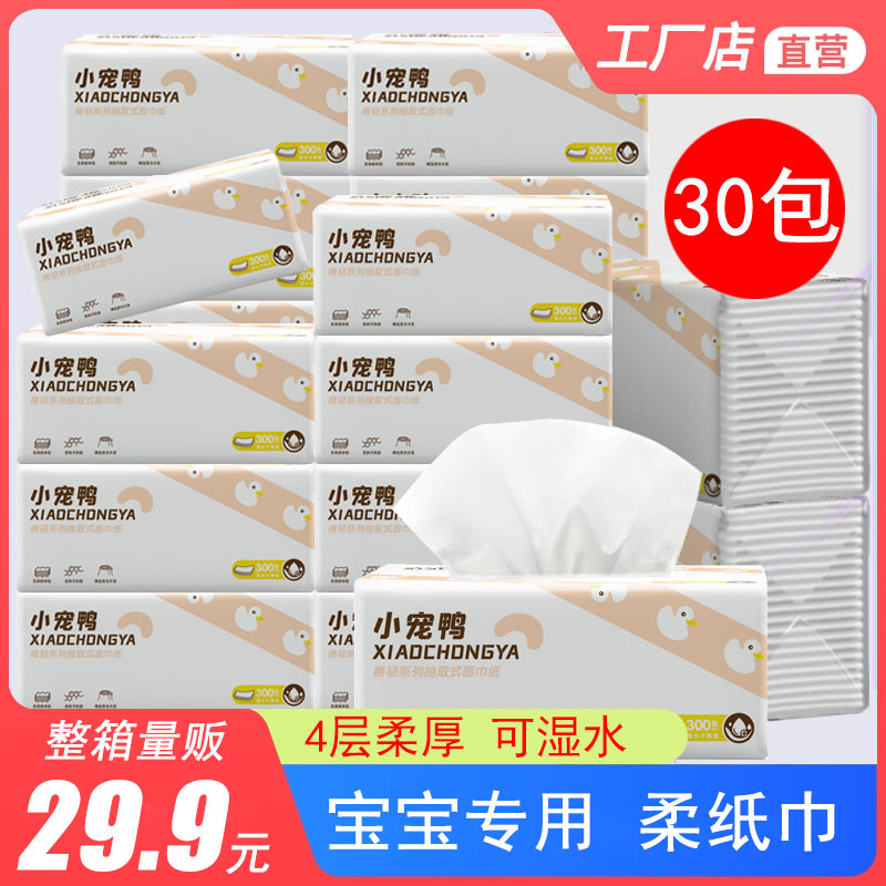 300 300 sheets 30 bags full box Extraction toilet paper towels Home affordable toilet paper Home Napkin Face Towels paper toilet paper toilet paper toilet paper