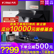  Fangtai JCD6 TH31B TH28B Side suction range hood Gas stove set Smoke machine stove set Three-piece set