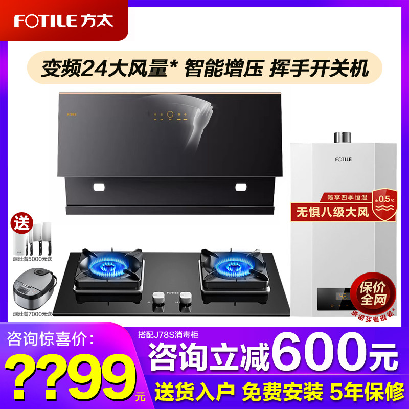 Fangtai JCD15T Range Hood Gas Stove Water Heater Package Household Smoke Machine Stove Set Smoke Stove Three-piece Set