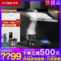  Fangtai EMD15A range hood gas stove package three-piece set gas combination household official flagship store