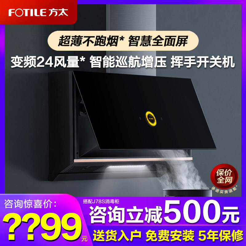 Party too P1 Full Screen ultra-thin near suction ventilator Home suction machine Smoke Machine Kitchen with oil Ata Machinery Official-Taobao