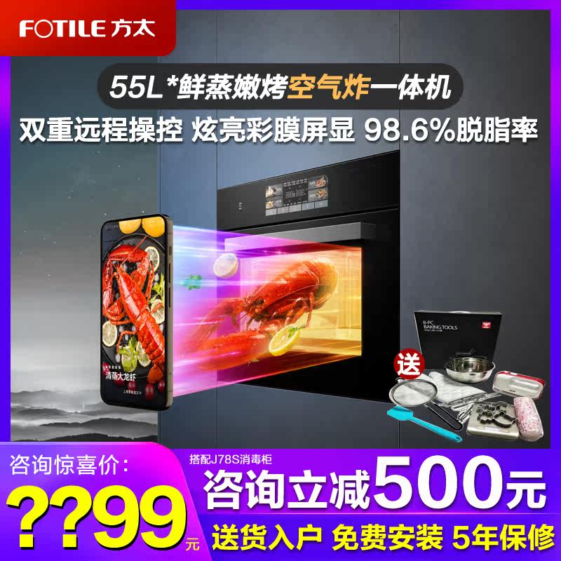 Fangtai ES1 i smart color screen steaming, roasting and frying all-in-one machine embedded steamer oven household two-in-one electric steamer