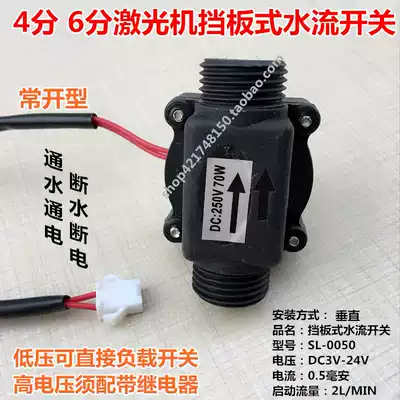 4 minutes and 6 points baffle type water cut-off protection water flow sensor magnetic control signal flow switch