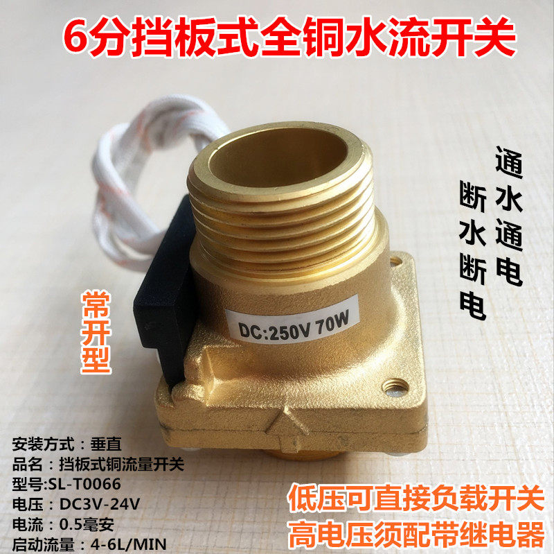 Water flow switch all copper 6 points 4 points baffle flow sensor vertical installation flow sensor switch