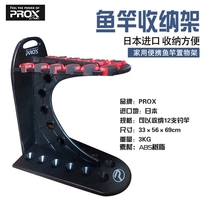 Japan PROX fishing pole rack placement rack Sea Pole Display rack 12 fishing rod storage rack fishing rod display rack