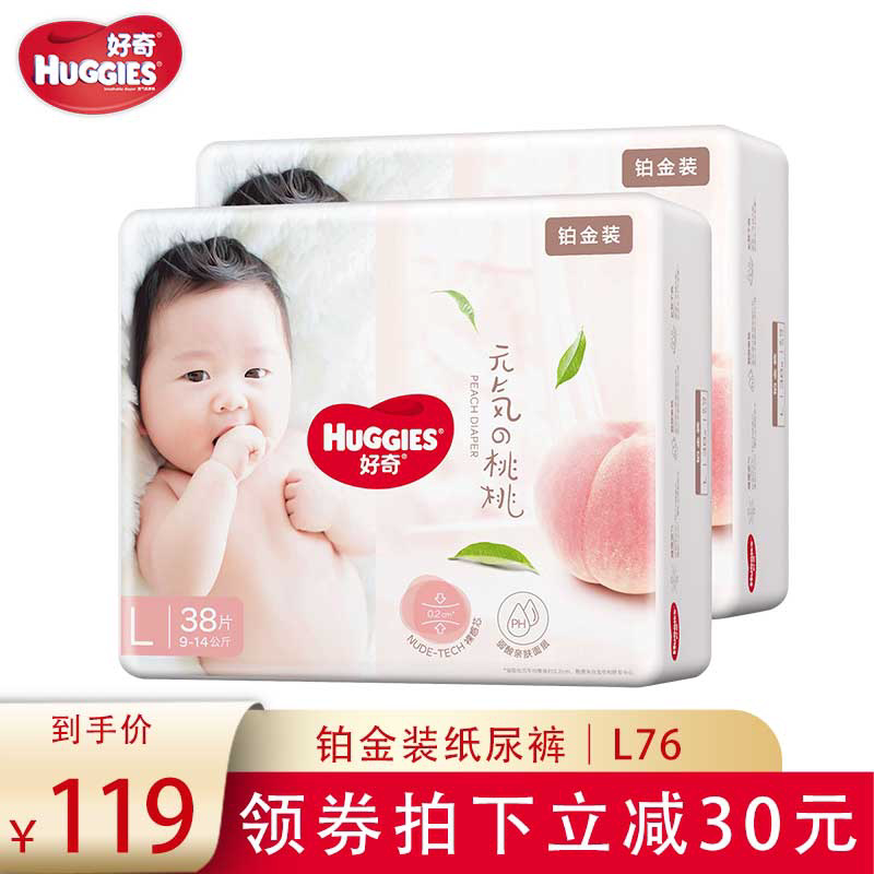 Curious platinum diapers L76 ultra-thin breathable diaper baby diapers for men and women baby tablets box
