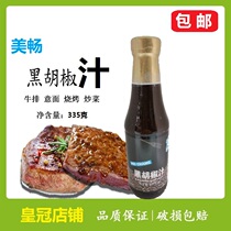 Black pepper juice black pepper steak sauce pasta sauce barbecue barbecue beef fillet rice dressing commercial 335g meichang