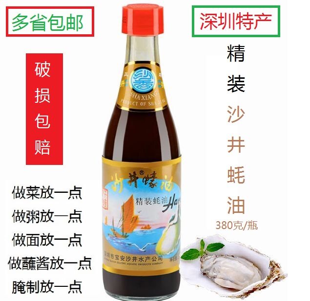 Shenzhen special-production Shajing oyster oil 380g Shachincense Finely Loaded Oyster oil fine Oyster Oil Oyster Oil Oyster Oil-Taobao