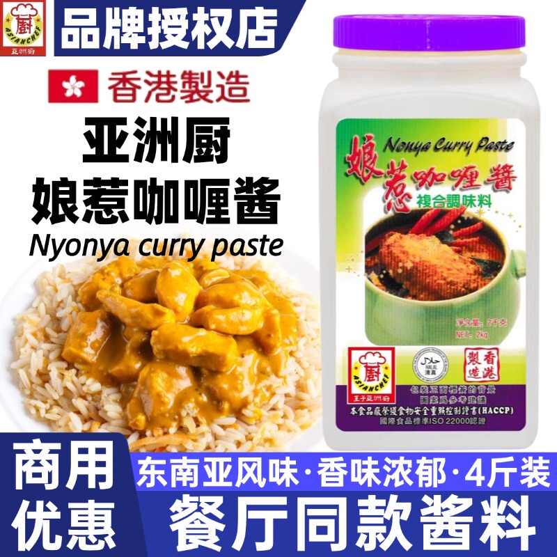 Nyonya Curry Sauce Imported from Hong Kong Asian Chef Nyonya Curry Southeast Asian Nyonya Curry Flavor Fried Commercial Sauce Nyonya Curry Sauce Imported from Hong Kong Asian Chef Nyonya Curry Southeast Asian Nyonya Curry Flavor Fried Commercial Sauce