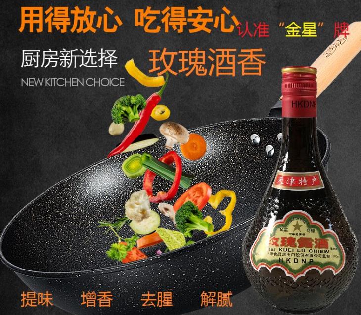 Rose Dew wine Tianjin Venus rose wine rose wine bacon seafood barbecued pork pork 54 degrees