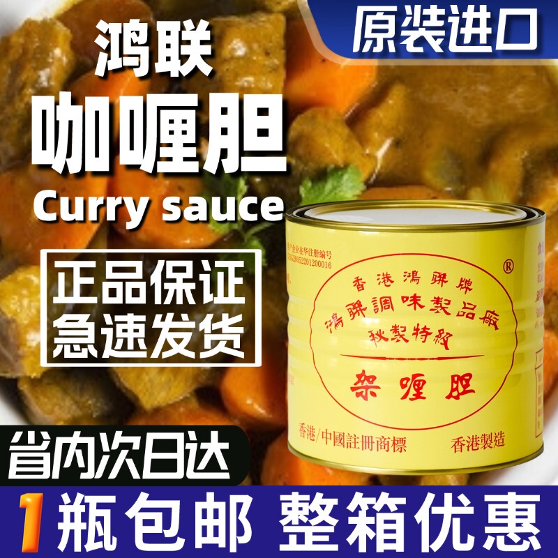 Hong Kong Honglian Brand Curry Paste 2.27kg, Curry Paste, Hong Kong Curry Sauce, Spicy Hong Kong Style Curry Fish Ball Sauce