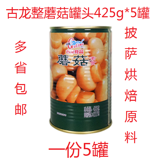 Ancient Dragon Mushroom Canned 425g * 5 Canned Whole Mushroom Slice Pizza Baking Raw Material Quick Mushroom Open Jar Ready-to-eat