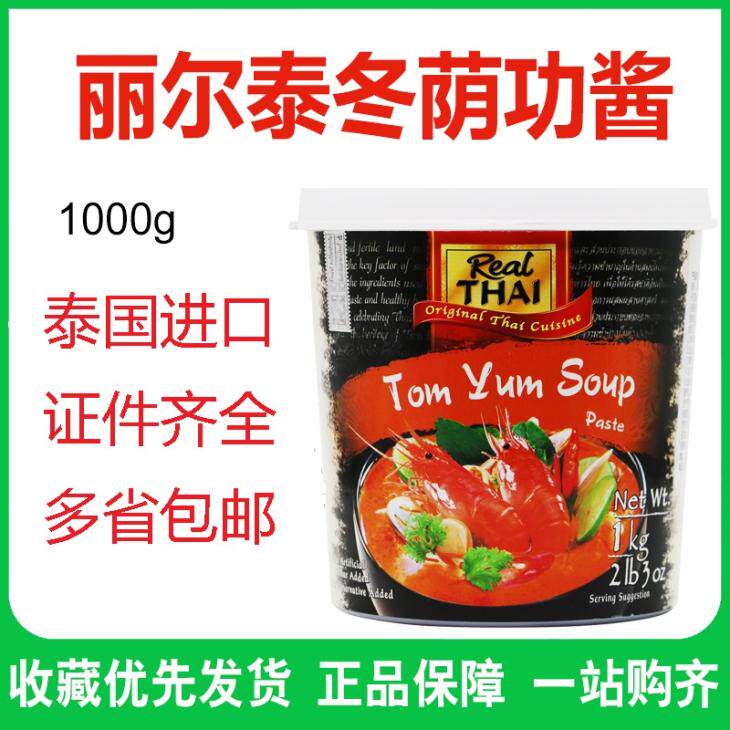 Thailand Imports Liertai Winter Yin Gong Sauce 1KG Winter Hot Pot Soup Bottom Winter Yin Soup Seasoning