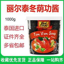 Thai imported Liltai Dongyangong Sauce 1KG Winter Hot Pot Sauce Soup Seasoning