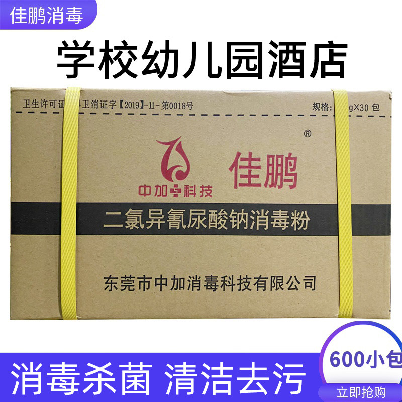Disinfection Powder Nursery Hotel Catering Public Place Environment Disinfectant 84 Disinfectant Household Disinfection Water Sterilization