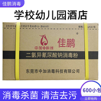 Disinfectant powder Kindergarten Hotel catering Public places Environmental disinfectant 84 disinfectant Household disinfectant water sterilization