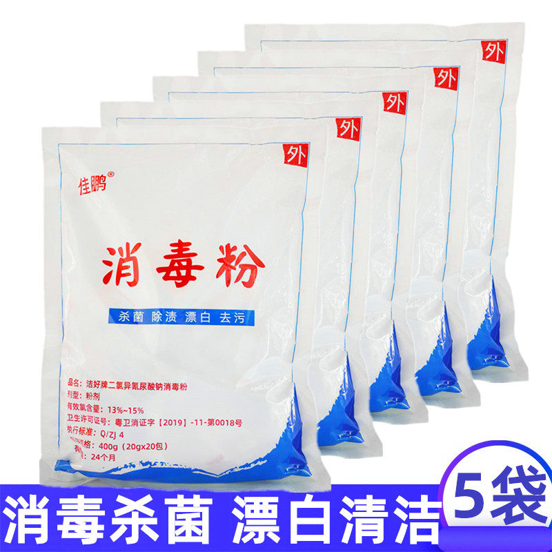Disinfection powder household kindergarten hotel floor tableware environmental toys toilet bathtub clothing sterilization bleaching decontamination