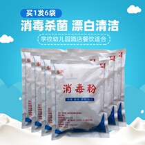 84 Disinfection Powder Disinfectant Household Public Place Germicidal Powder Flooring Hospital Hotel Environment Indoor Disinfection Bleach