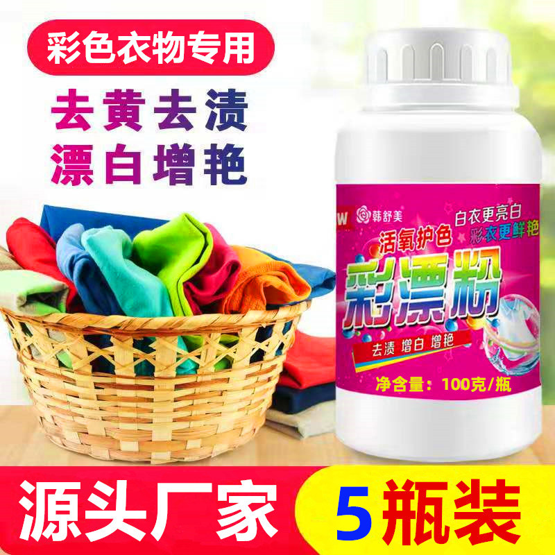 Live Oxygen Color Drift Powder To Stain To Yellow Whitening Home Color Adrift Colored Clothing Universal Bleach White Clothing