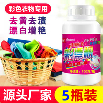 Live Oxygen Color Drift Powder To Stain To Yellow Whitening Home Color Adrift Colored Clothing Universal Bleach White Clothing