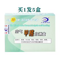 5 Boxes Indoor Air Formaldehyde Self Test Case Detection Box New House Furniture Formaldehyde Test Analysis Agent Household Self-Check Box