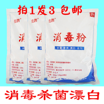 Sanitizing Powder 3 Bags Home Nursery Hotel Catering Community Factory Environmental Floors Germicidal Cutlery Furniture Decontamination