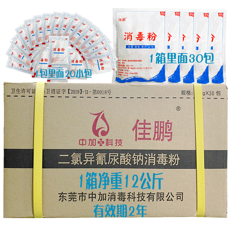 Chlorine Disinfection Powder Disinfectant Medical Home Community Kindergarten School Catering Hotel Station Environment Germicidal Cleaning