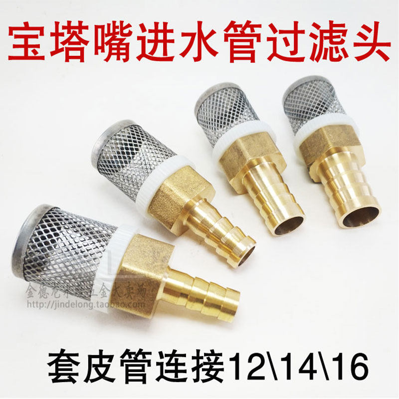 Inlet pipe filter Suction pump Inlet filter head Stainless steel mesh thread Copper pagoda head plug hose 4 points