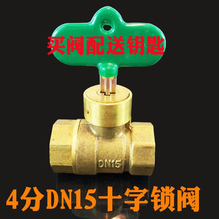 Lock open valve Copper lock ball valve Cross lock valve Inner lock ball valve Water valve Household internal thread key 4 points DN15