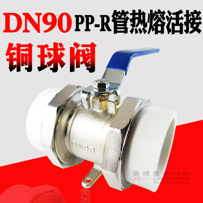 ppr90 double live ball valve brass water valve 3 inch 90PPR with water pipe hot melt connection control water valve switch