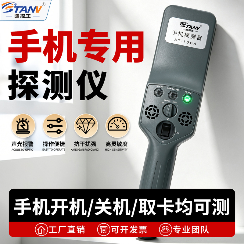 Mobile Phone and Electronic Product Detector, Handheld Security Scanner for Schools, Examination Rooms, and Conferences, Mobile Phone Detector Mobile Phone and Electronic Product Detector, Handheld Security Scanner for Schools, Examination Rooms, and Conferences, Mobile Phone Detector
