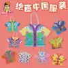 Creative paper painting Chinese clothing Traditional clothing Creative handmade diy Kindergarten art material package