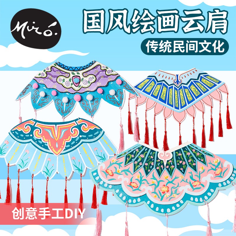 Chinese style painting cloud shoulder handmade diy material package kindergarten children's creative art