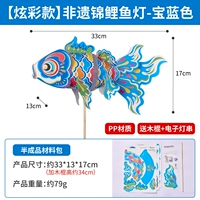 [Красочная модель] без загрязнения Koi Fish Fryntern-Treasure Blue [PP материал]