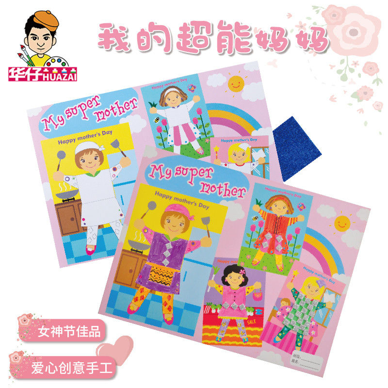 Teachers' Day Superable Mom Drawings Handmade Diy Kindergarten Children Handmade Fine Art Creative New Material Packs