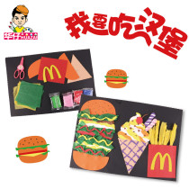 Creative French fries hamburger kindergarten children handmade material bag art stickers three-dimensional Food diy