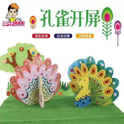 White embryo color three-dimensional Peacock open screen creative materials package kindergarten decorations handmade diy art painting