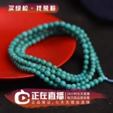 慕粉 Бирюзовая природная руда, бирюзовый браслет, ожерелье, подвеска, бусины, аксессуар, 108 бусин