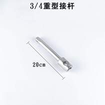 Heavy-duty socket head with H-rod extension wrench extension rod three-use sliding head sleeve extension rod sliding rod casing wrench