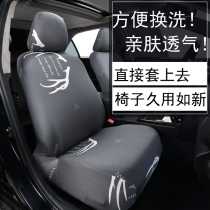 Elastic car cushion cover universal seat cover front full surround universal thin breathable dust dirty dirty Four Seasons