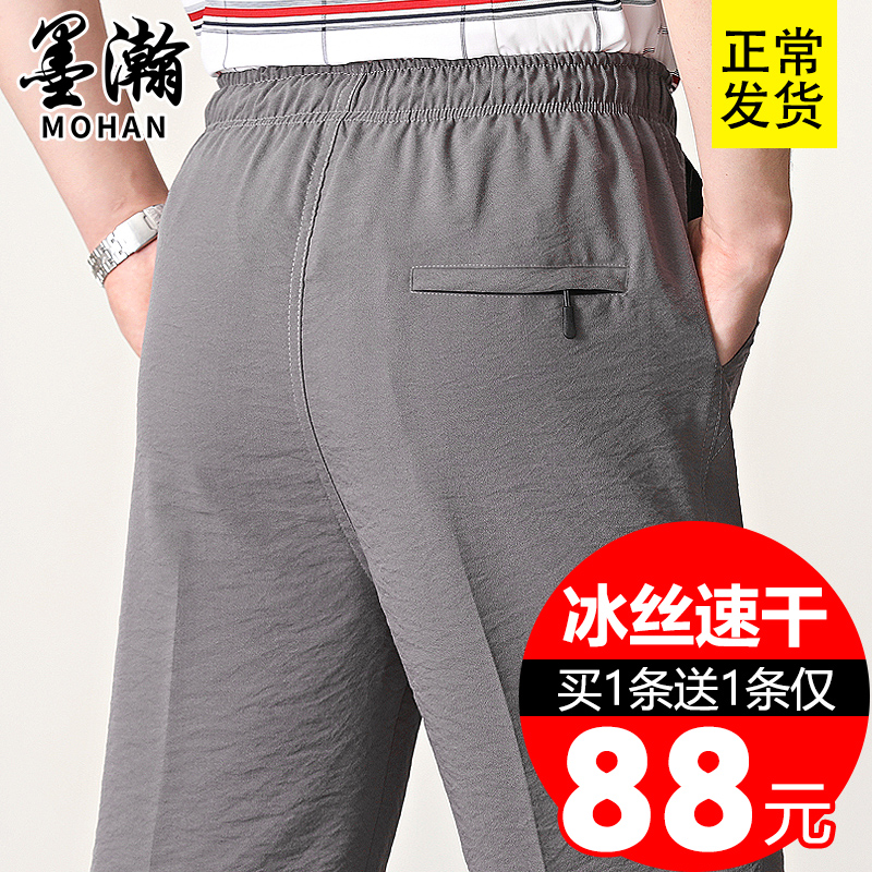 Ice wire speed dry daddy pants sports leisure pants summer thin middle-aged men loose old men summer pants