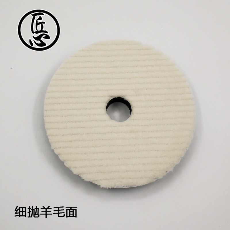 Zhang Xiyao polished 7 inch wool disc fine throwing disc coarse throwing disc polished wheel coarse scratched handling polished disc bag